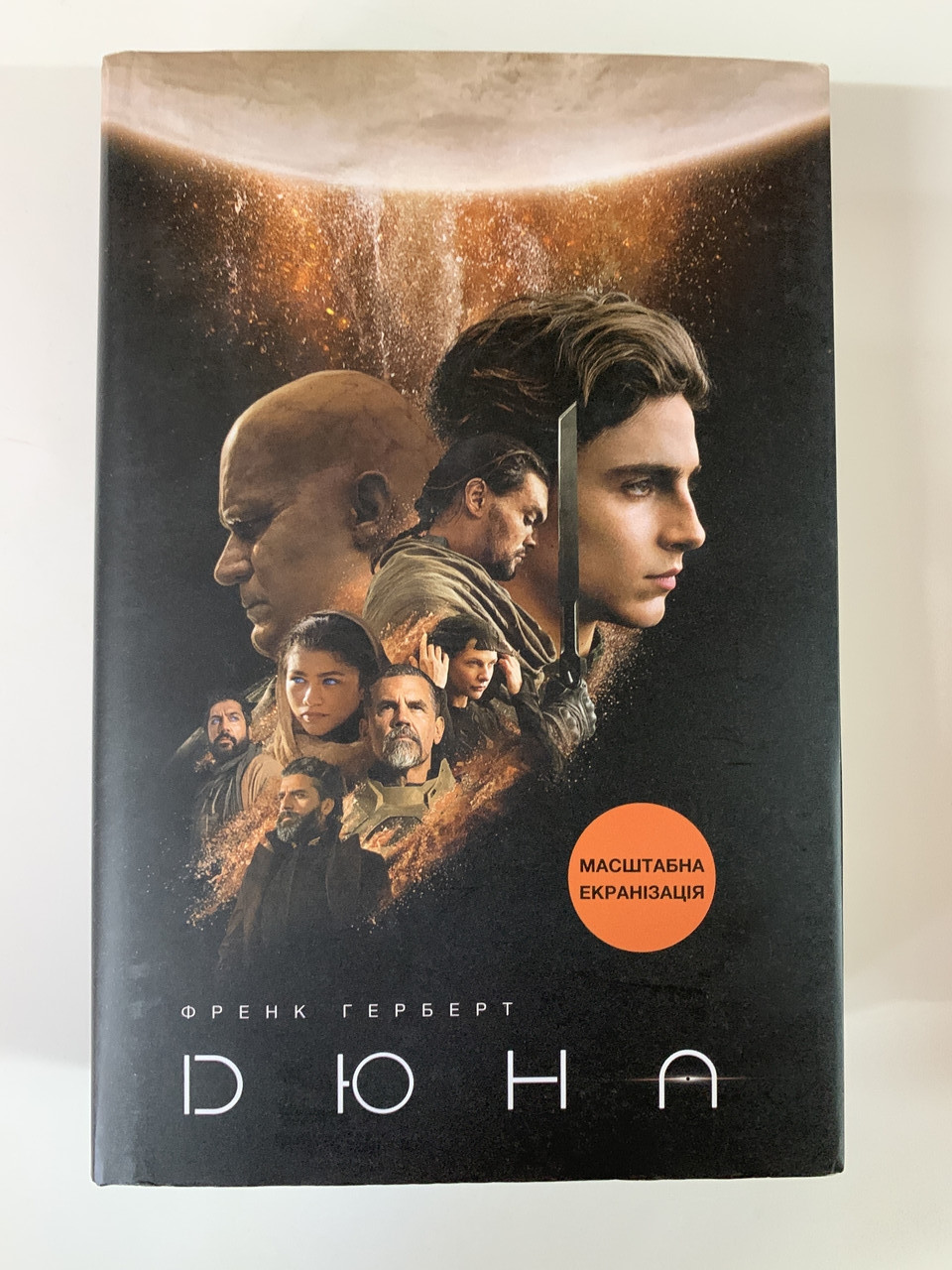 

Дюна (978-617-12-7689-5 - 104335)