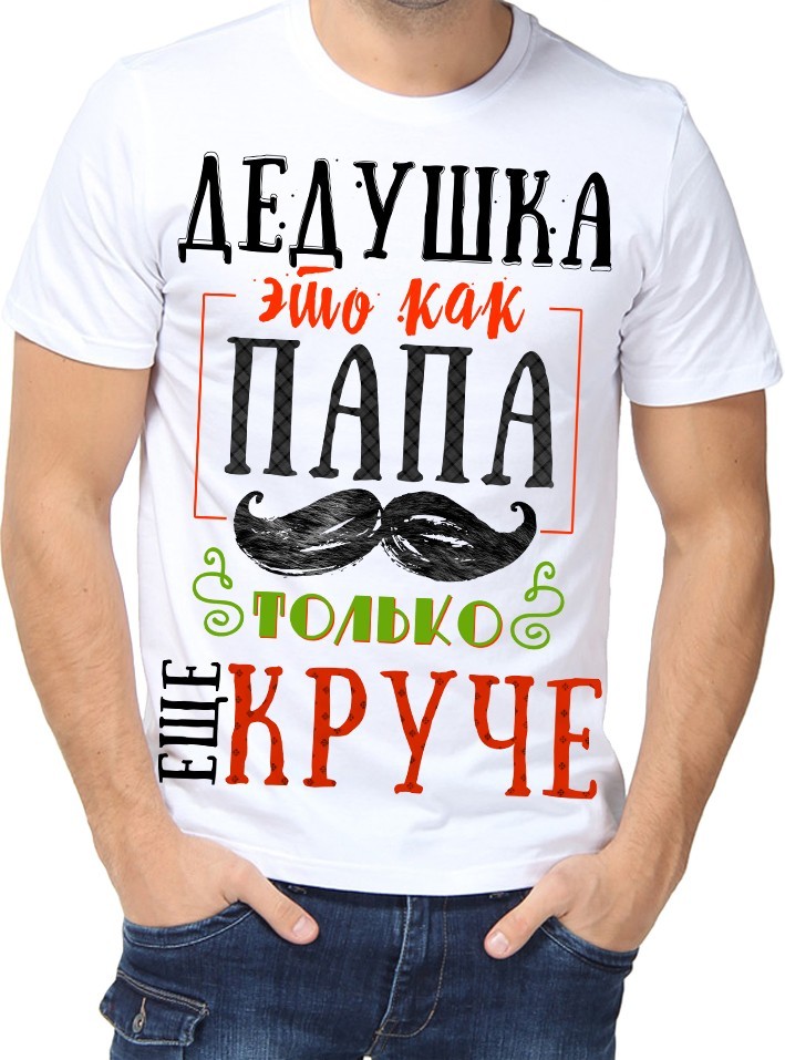 

Футболка Fruit of the loom с принтом Дедушка это как папа только еще круче белая  (01284, Футболка Fruit of the loom с принтом Дедушка это как папа только еще круче белая XL (01284-XL)