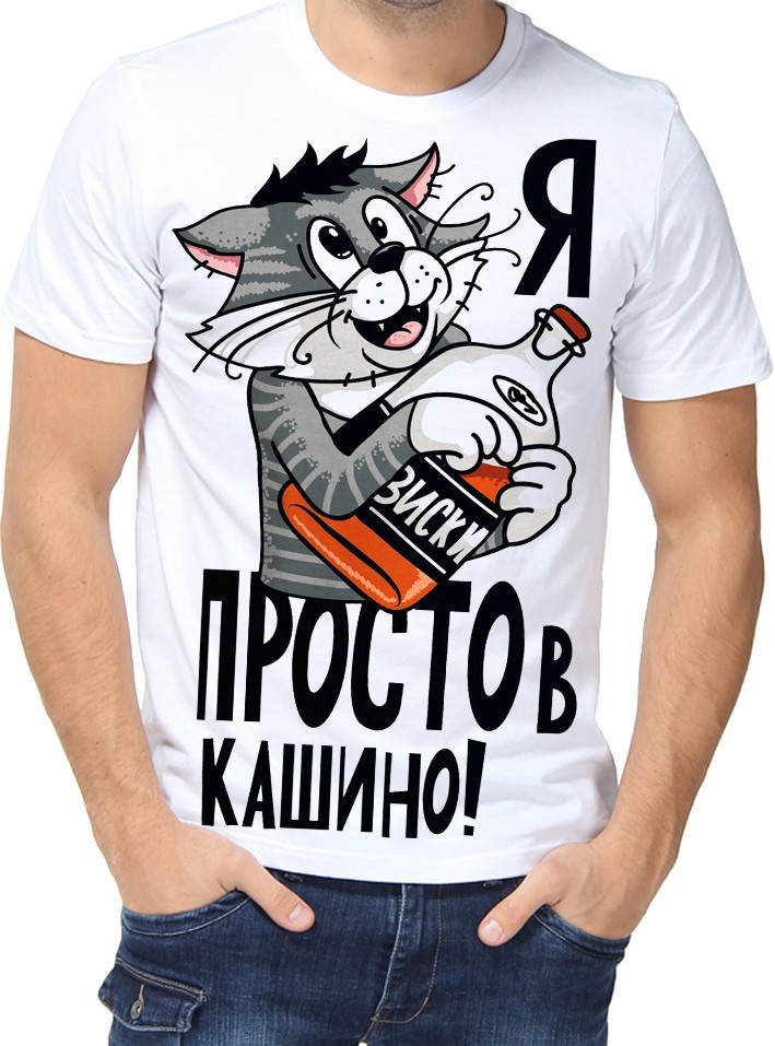 

Футболка Fruit of the loom с принтом Я просто в кашино! белая  (0476, Футболка Fruit of the loom с принтом Я просто в кашино! белая XL (0476-XL)