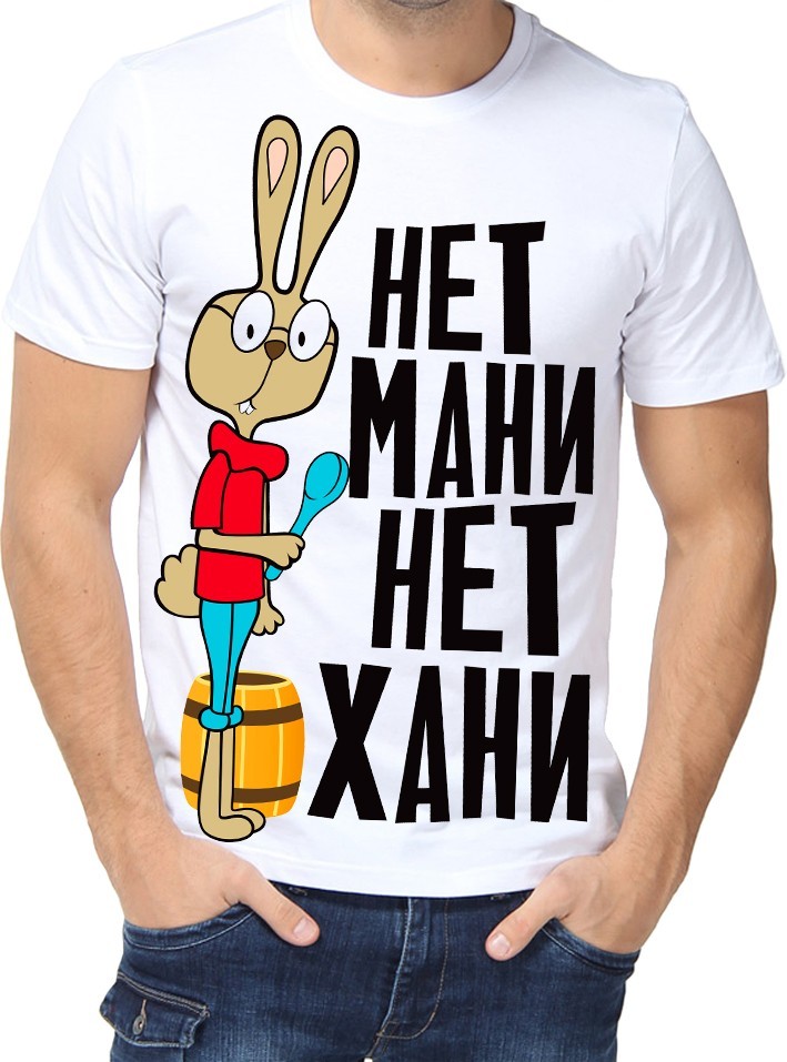 

Футболка Fruit of the loom с принтом Нет мани нет хани белая  (0616, Футболка Fruit of the loom с принтом Нет мани нет хани белая XL (0616-XL)