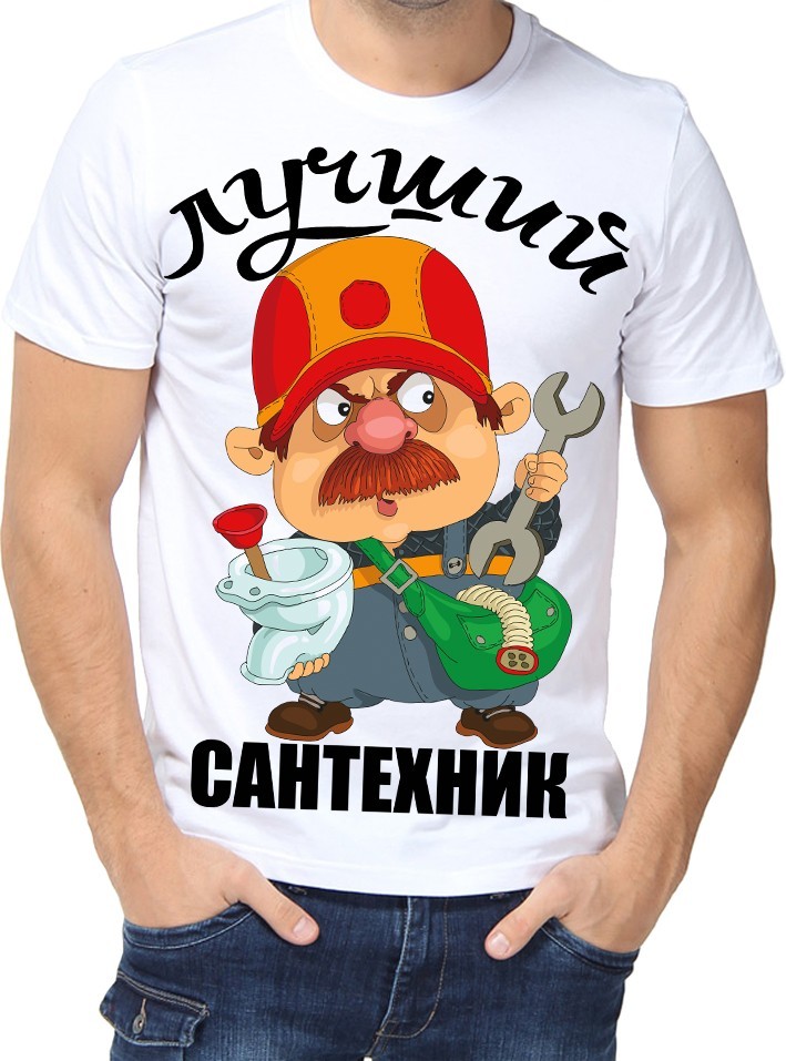 

Футболка Fruit of the loom с принтом Лучший сантехник белая  (01464, Футболка Fruit of the loom с принтом Лучший сантехник белая 2XL (01464-2XL)