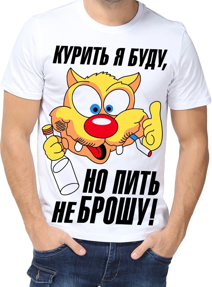 

Футболка Fruit of the loom с принтом Курить я буду, но пить не брошу! белая  (0689, Футболка Fruit of the loom с принтом Курить я буду, но пить не брошу! белая M (0689-M)