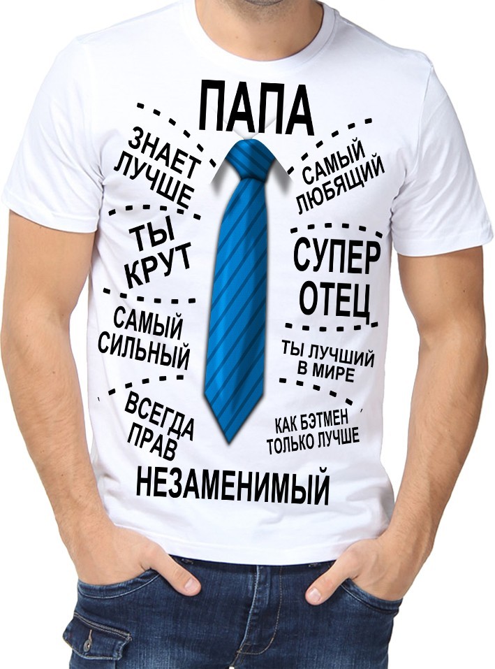 

Футболка Fruit of the loom с принтом Папа белая  (01665, Футболка Fruit of the loom с принтом Папа белая XL (01665-XL)