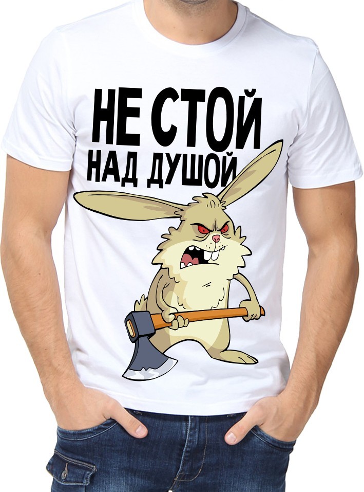 

Футболка Fruit of the loom с принтом Не стой над душой белая  (0982, Футболка Fruit of the loom с принтом Не стой над душой белая XL (0982-XL)