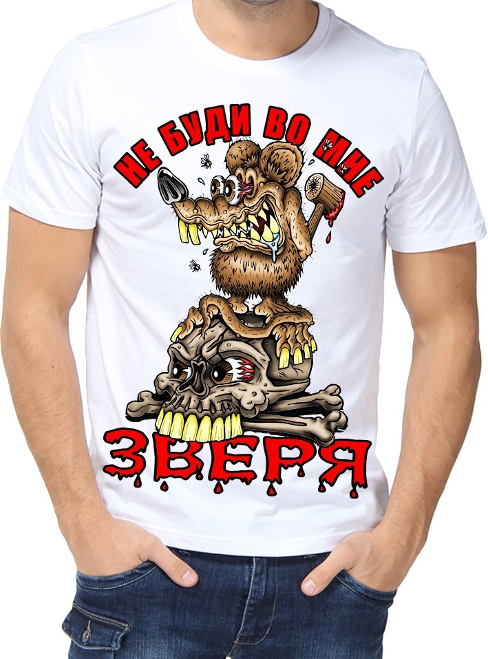 

Футболка Fruit of the loom с принтом Не буди во мне зверя белая  (01683, Футболка Fruit of the loom с принтом Не буди во мне зверя белая M (01683-M)