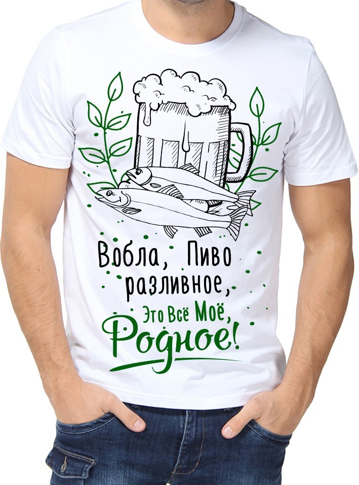 

Футболка Fruit of the loom с принтом Вобла, пиво разливное, это все мое родное белая  (01276, Футболка Fruit of the loom с принтом Вобла, пиво разливное, это все мое родное белая L (01276-L)