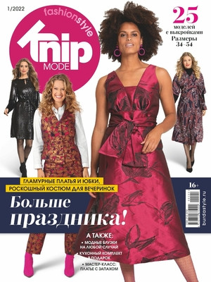 

Burda Knip MODE №1 январь 2022 | Журнал с выкройками | Knipmode Fashionstyle (Burda Extra)
