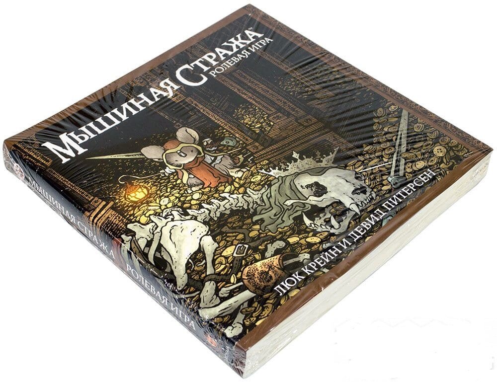 

Настольная игра Pandora's Box Studio Мышиная стража. Основная книга правил (тв. переплет)