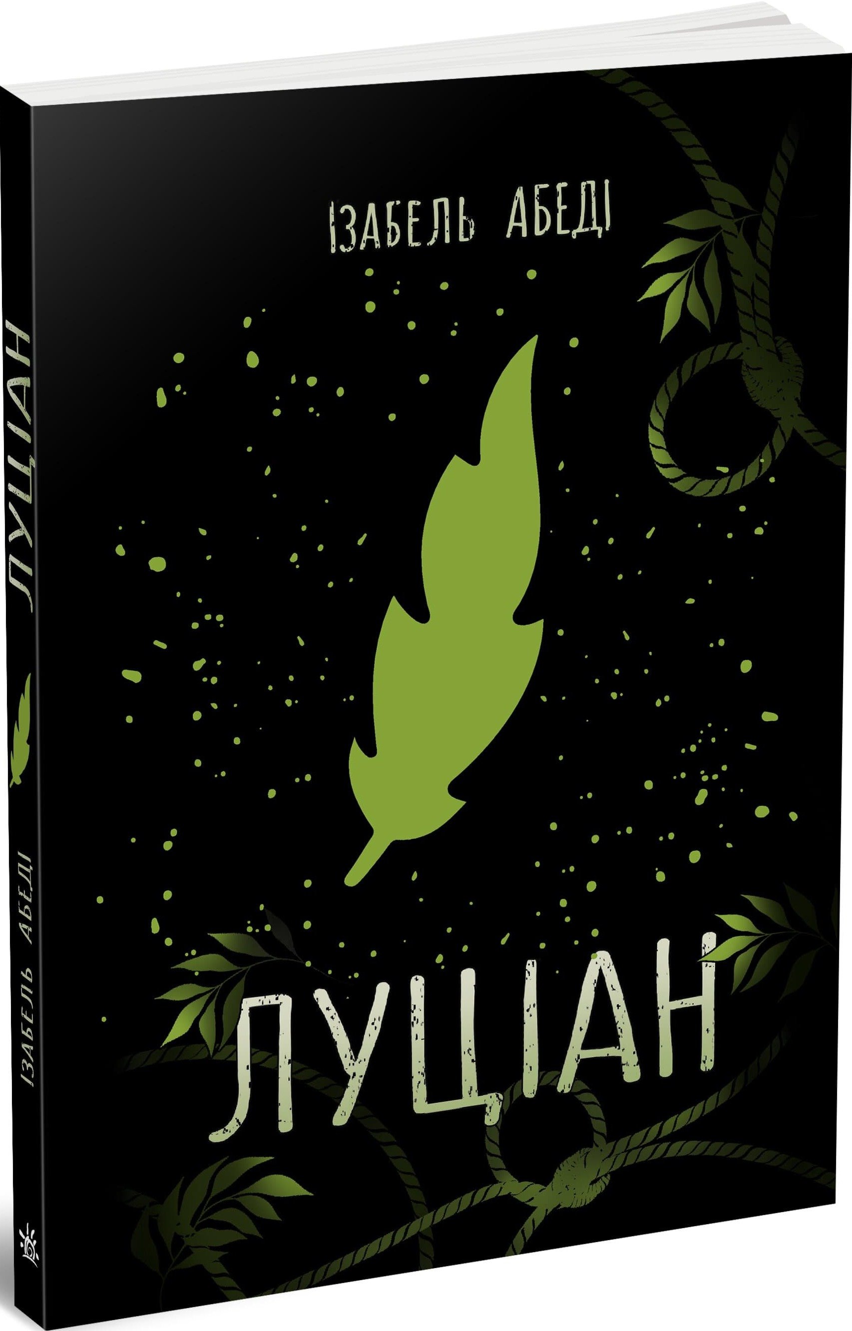 

РАНОК Дитяча література Луціан (9786170969644) Ч901903У