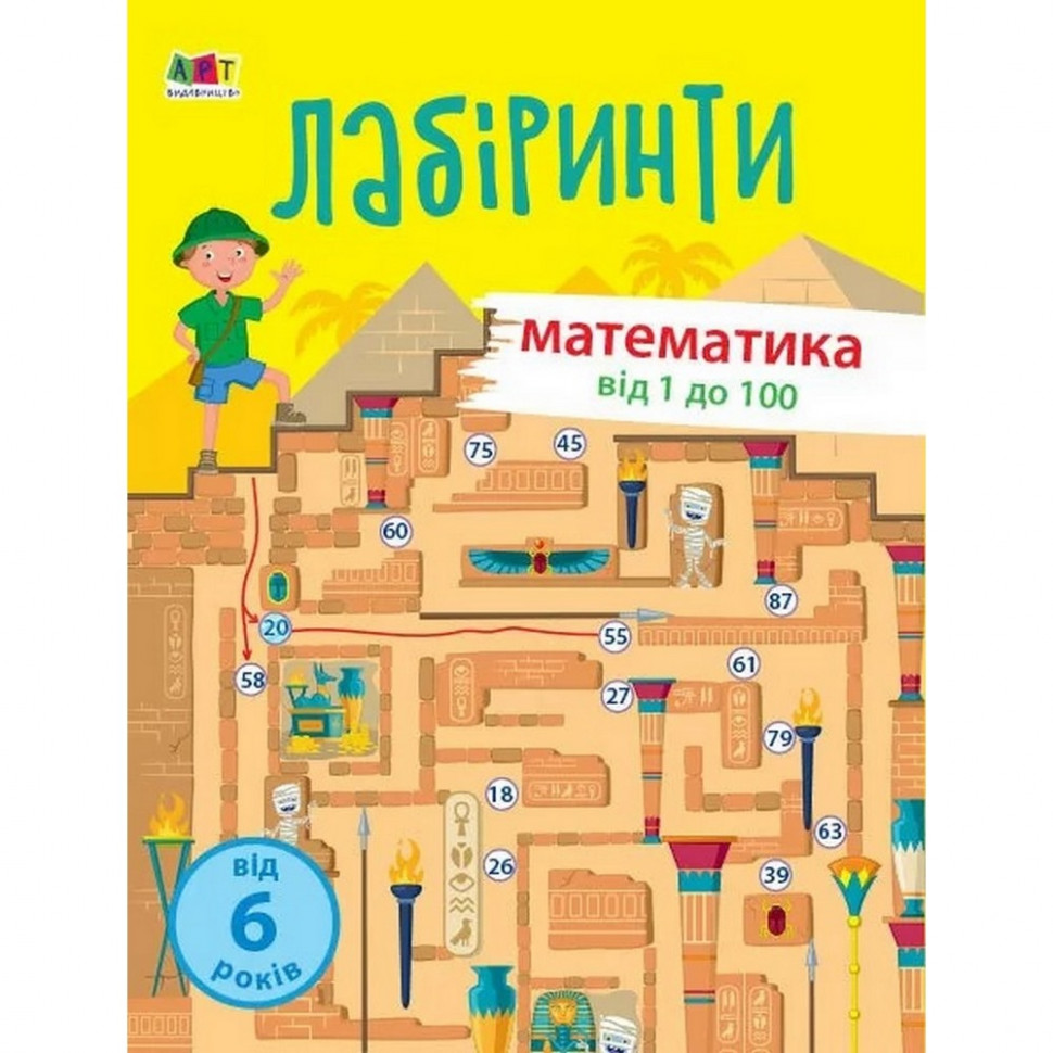 

Обучающая книга "Учебные лабиринты. Математика. 2 часть" АРТ 15802 укр