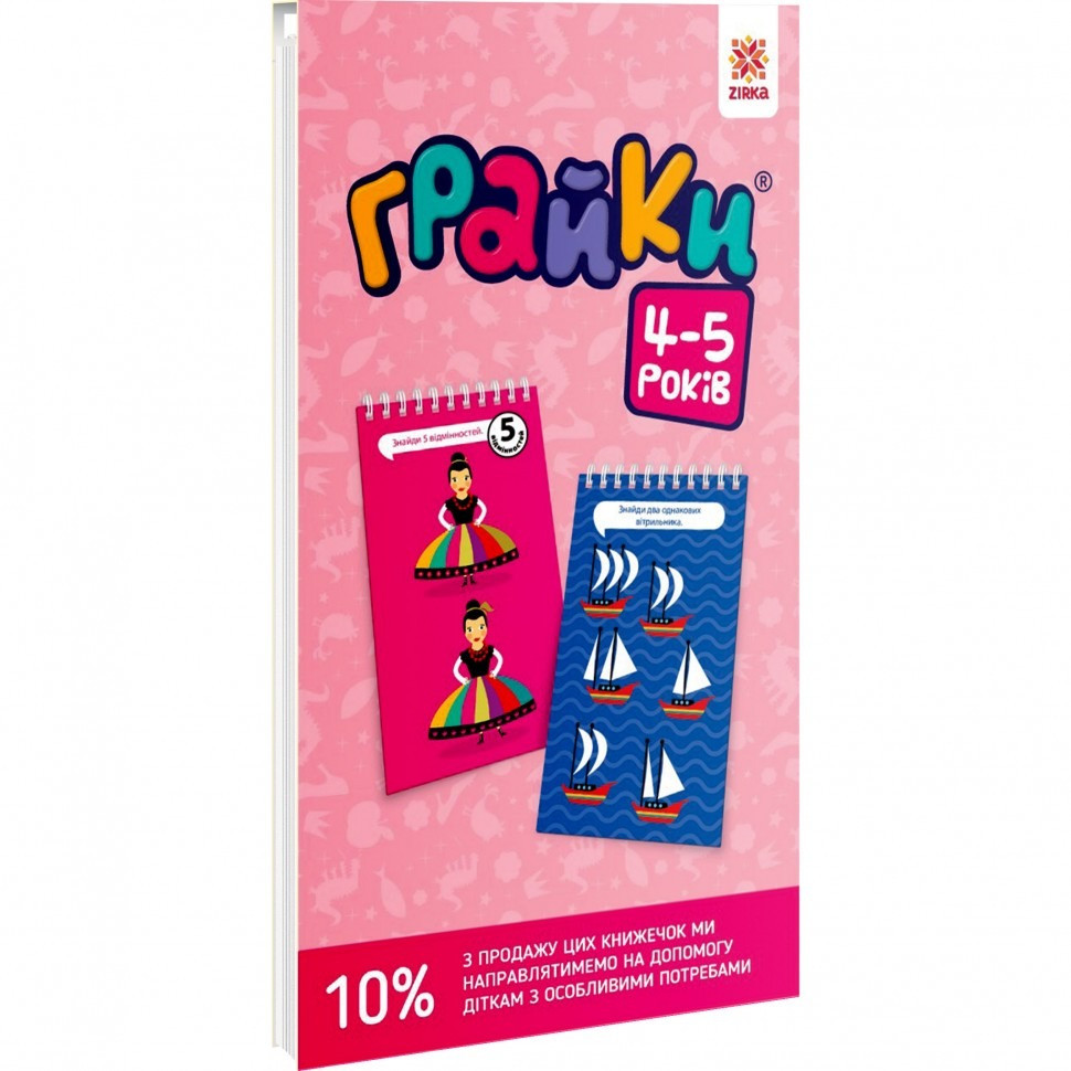 

Обучающая книга Грайки 4-5 лет 105434