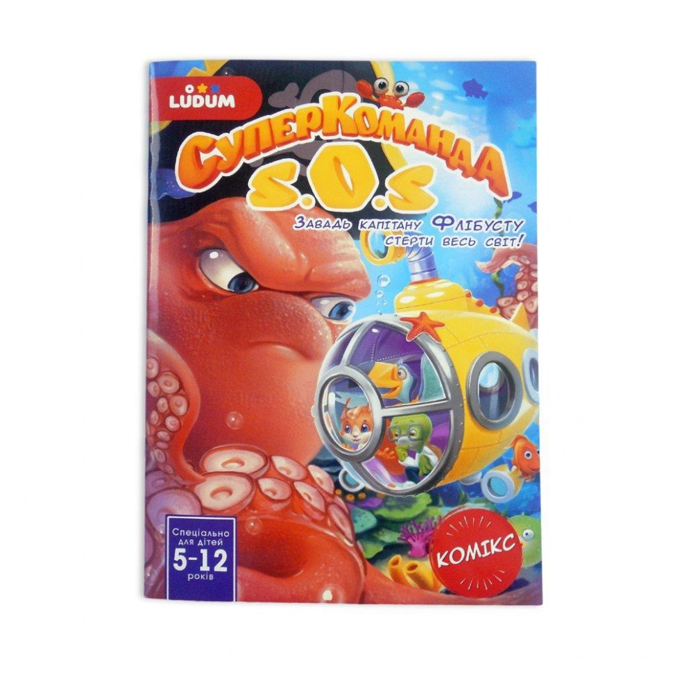 

Книга-комикс "Суперкоманда SOS. Спаси подводное царство!" Выпуск 4 LS3548-54