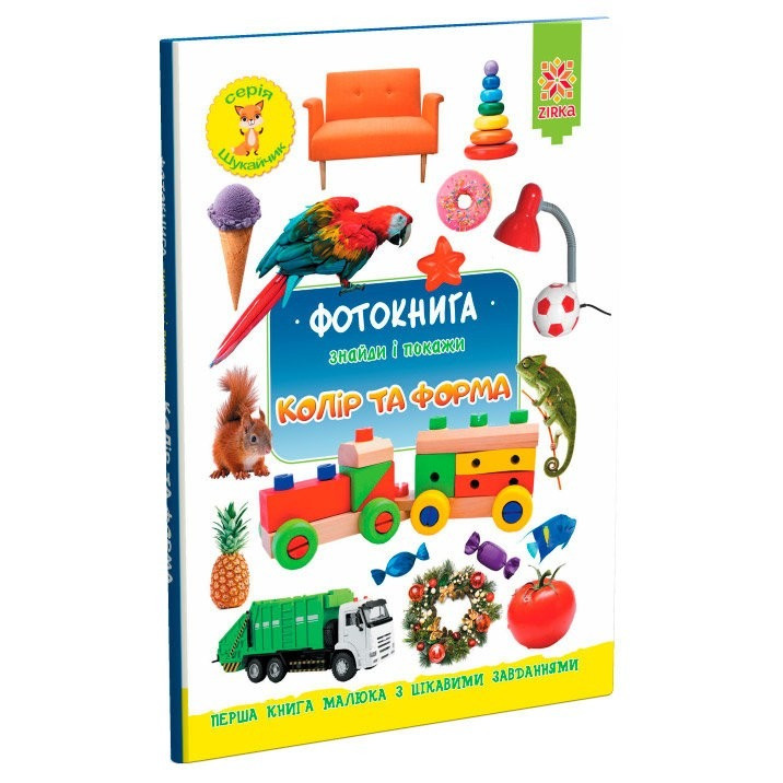 

Детская фотокнига. Цвет и форма 117685