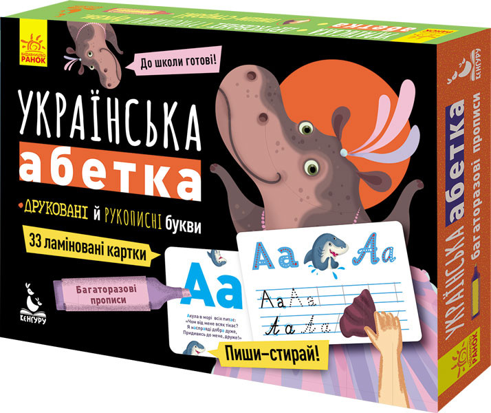 

Детские прописи многократные "Украинская азбука" 1155001 на укр. языке