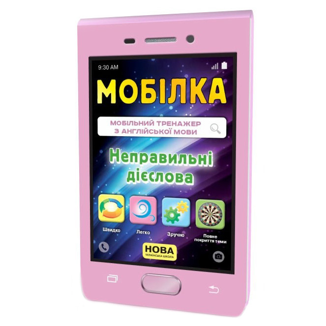

Мобилка. Тренажер с англ. Языка. Неправильные глаголы 108198