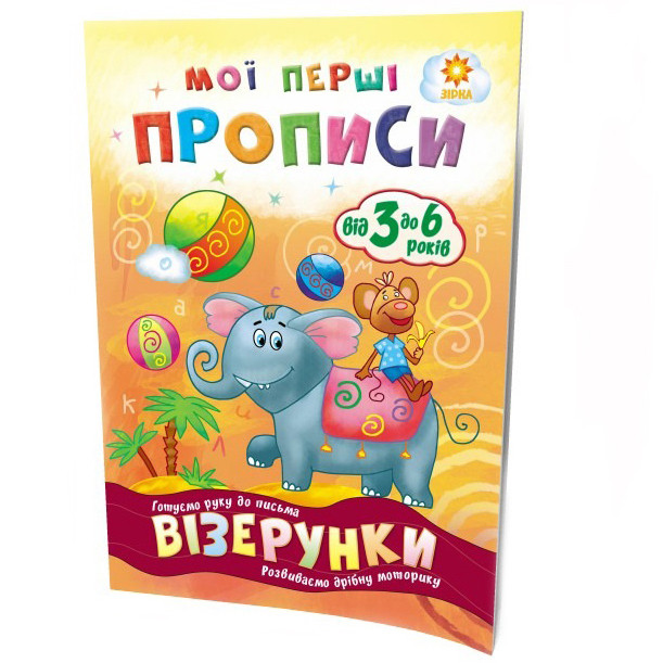 

Обучающая книга Мои первые прописи. Узоры 102698