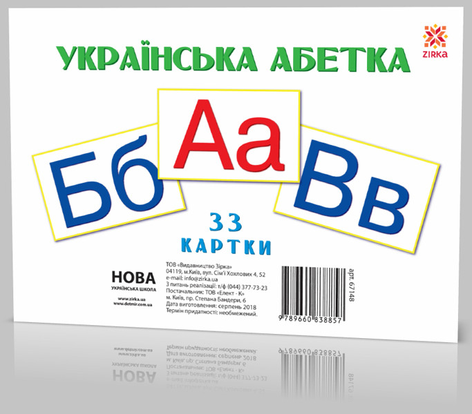 

Развивающие карточки "Буквы" А5 (200х150 мм) 67148 на укр. языке