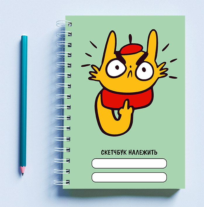 

Скетчбук (Sketchbook) для рисования с принтом "Художник-кот" (зелений фон)