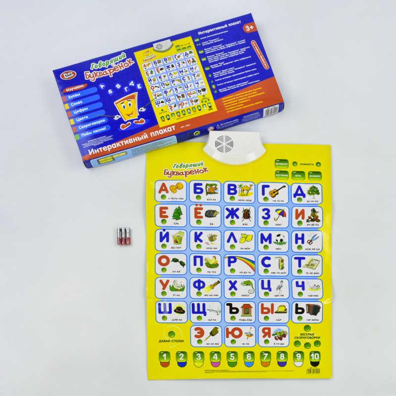 

Плакат 7002 "Букварёнок" Play Smart русский алфавит, музыкальный, в коробке