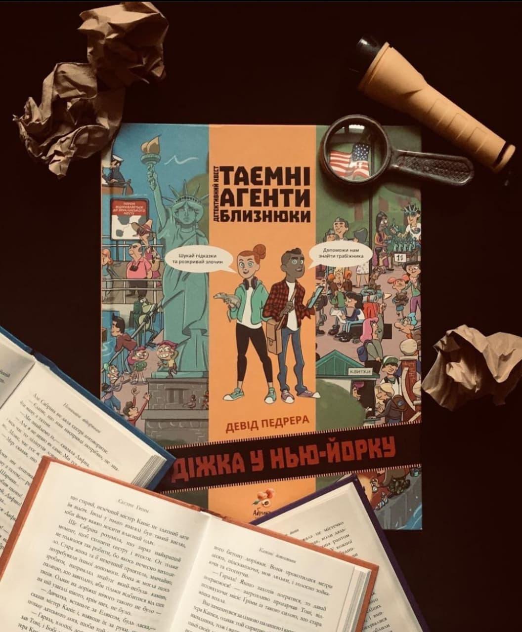 

Книга "Таємни агенти близнюки. Крадіжка у Нью-Йорку". Девід Педрера