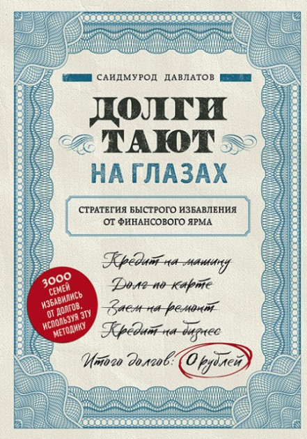 

Саидмурод Давлатов. Долги тают на глазах