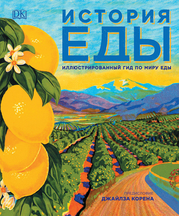 

Книга История еды (Росмэн)