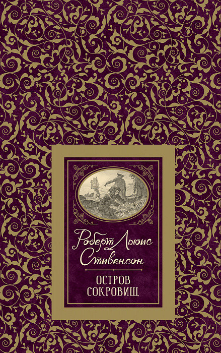 

Книга Остров сокровищ . Большая детская библиотека. Автор - Стивенсон Р.-Л. (Росмэн)