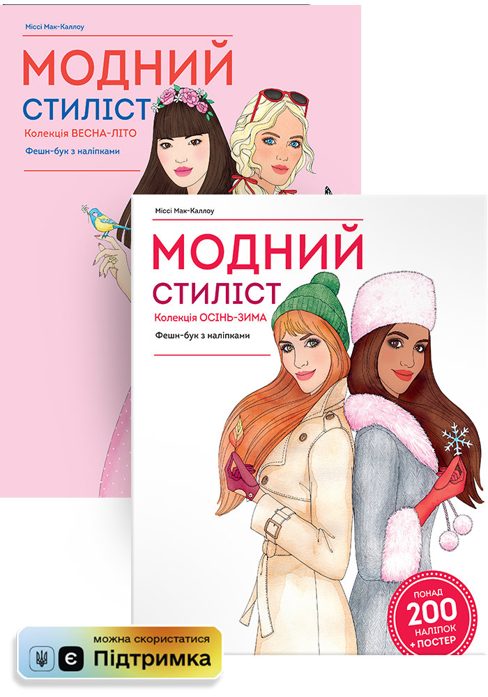 

ЖОРЖ Комплект "Модний стиліст" КП3041