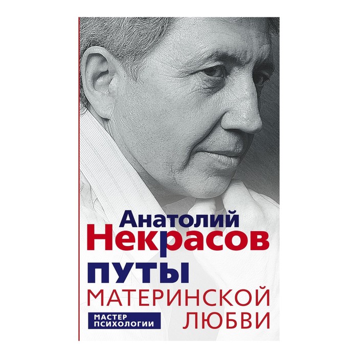 

Путы материнской любви - Некрасов Анатолий Александрови (5728599)