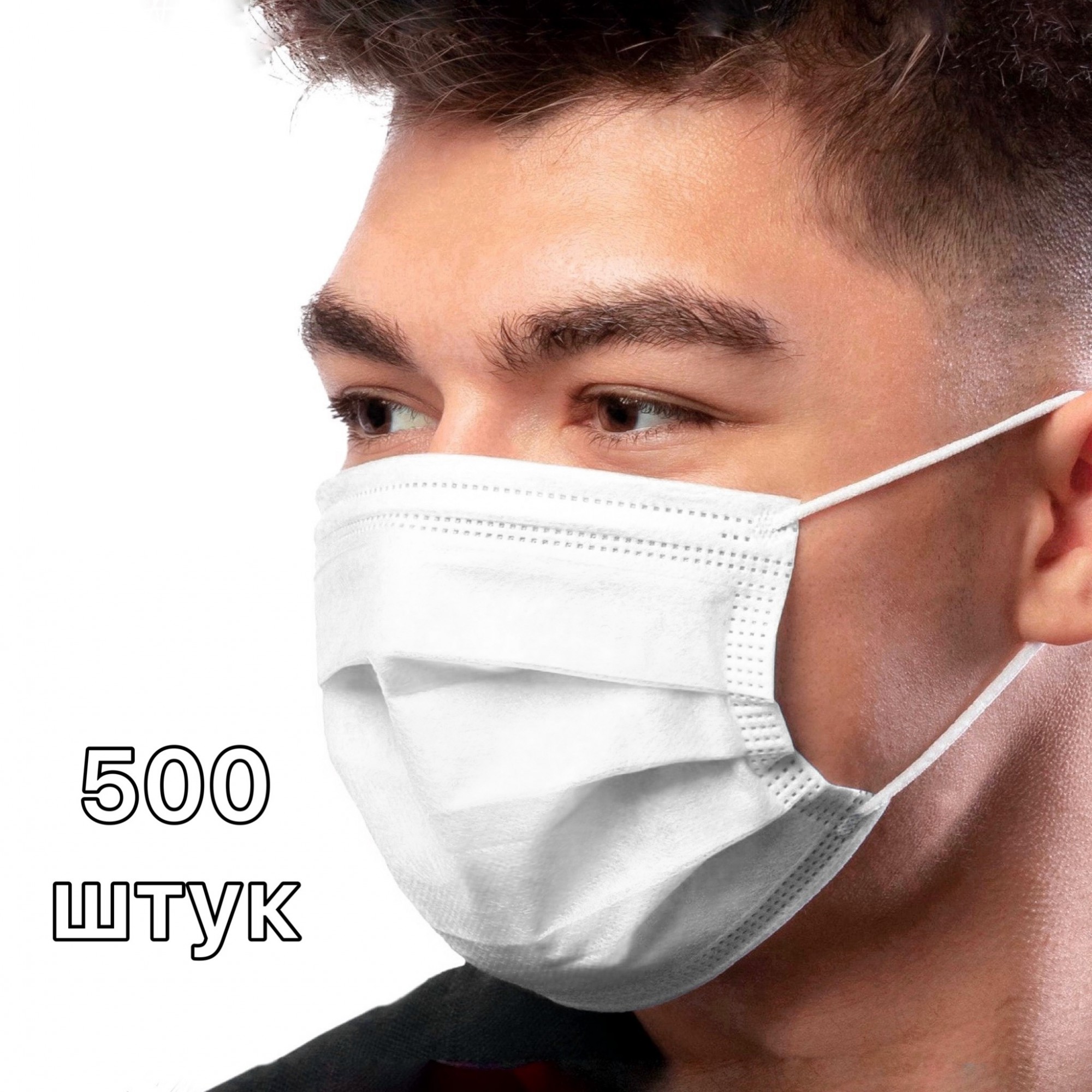 

Маски медицинские трёхслойные с фильтром (мельтблаун) и зажимом для носа. Белые 500 штук. 011МАСКИ_500