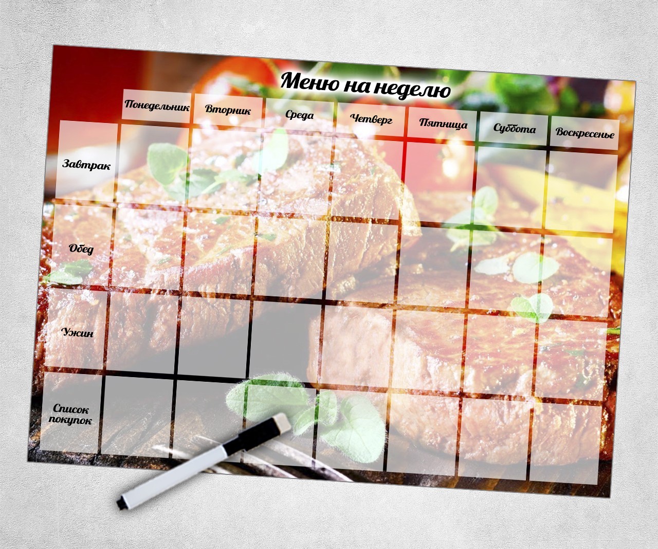 

Магнитный планер Меню на неделю "Steak" (на русском языке), 28х20 см