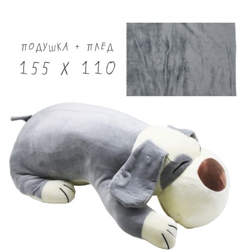 

Плед в игрушке "Собака", серая