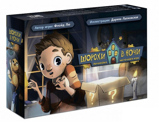 

Игра «Шорохи в ночи. Логическая настольная игра». Автор - Флойд Лю