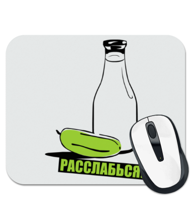 

Коврик для мыши Расслабься