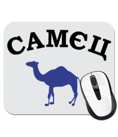 

Коврик для мыши Самец