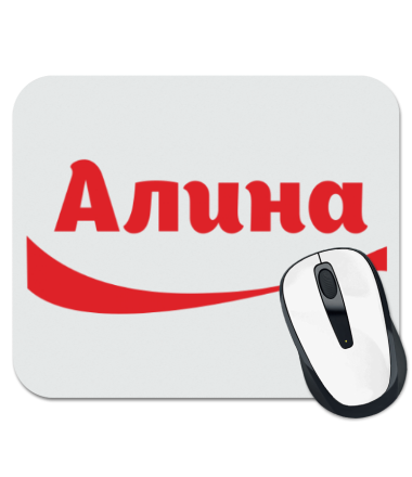 

Коврик для мыши Алина