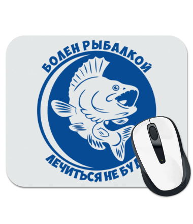 

Коврик для мыши Болен рыбалкой