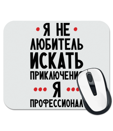 Без приключений. Жизнь без приключений. Жизнь без приключений цитаты. Без приключений жизнь скучна. Ищу приключения.