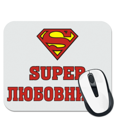 

Коврик для мыши Супер любовница