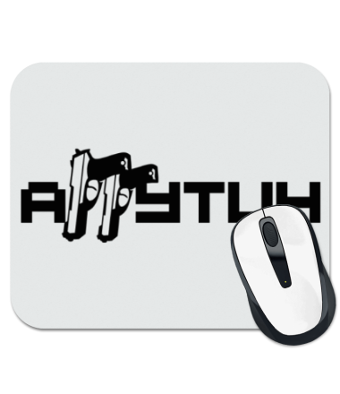 

Коврик для мыши Агутин