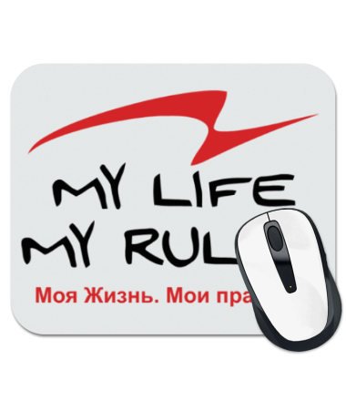 

Коврик для мыши Моя Жизнь. Мои правила
