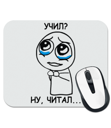 

Коврик для мыши Читал