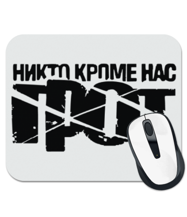 

Коврик для мыши Грот