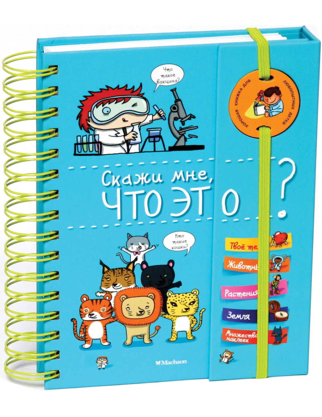 

Скажи мне, что это - Марру Э. на русском языке (9785389080720)