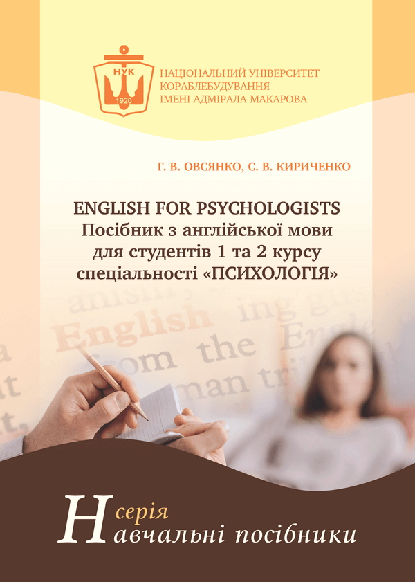 

English for Psychologists - Овсянко Г.В., Кириченко С.В. ()