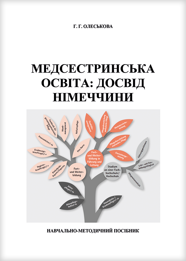 

Медсестринська освіта: досвід Німеччини - Олеськова Г.Г. (978-966-97330-5-4)