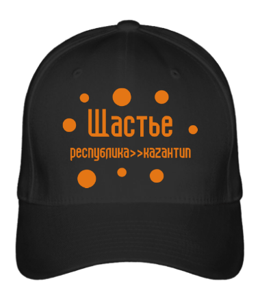 

Бейсболка (кепка) Щастье - Республика Казантип Черный