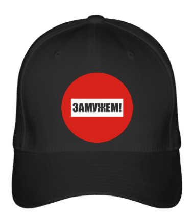 

Бейсболка (кепка) Замужем Черный