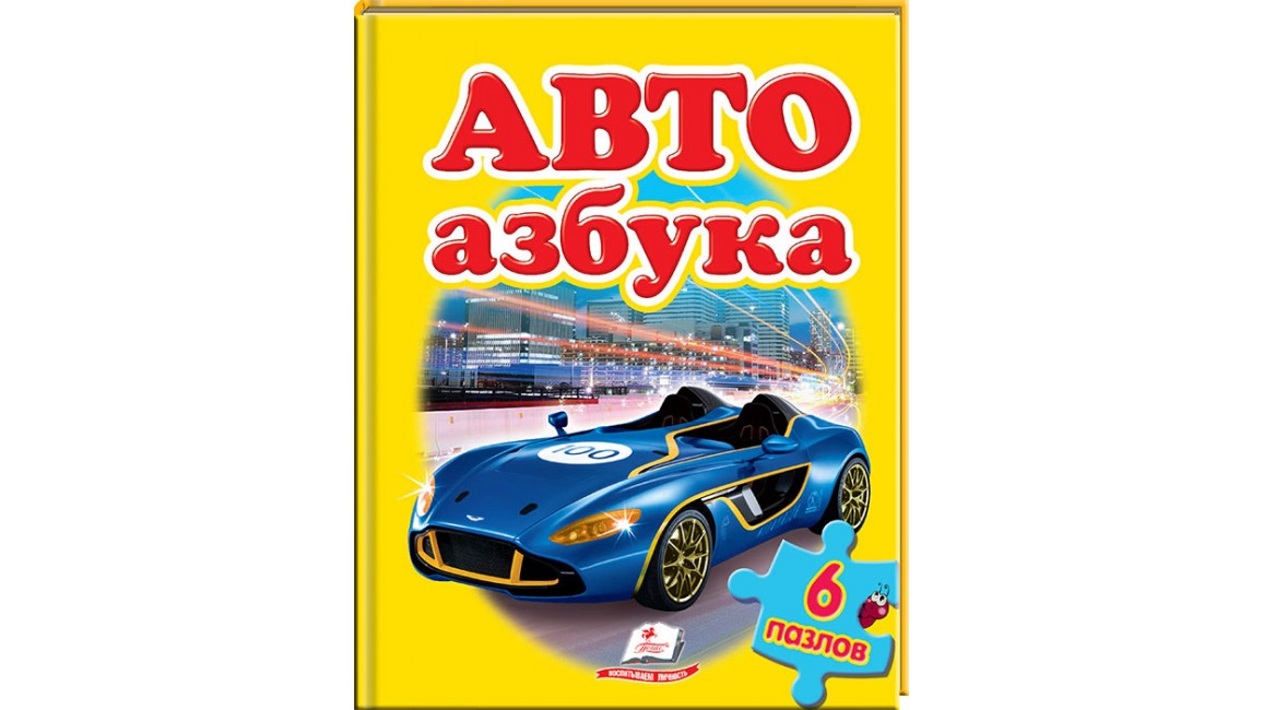 

Авто. Азбука. Пазлы 6 шт