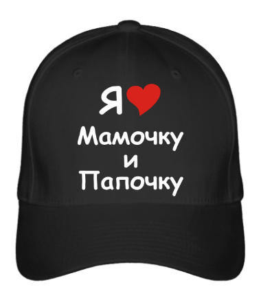 

Бейсболка (кепка) Я люблю мамочку и папочку Черный